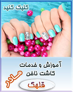 کاشت ناخن قلهک