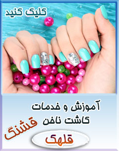 کاشت ناخن قلهک