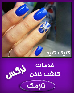 کاشت ناخن نرگس