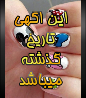 کاشت ناخن گلی در شرق تهران