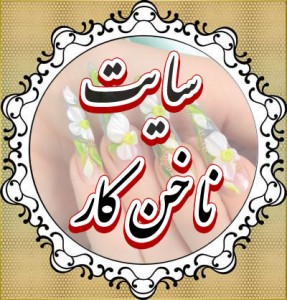 کاشت ناخن پونک