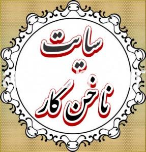 کاشت ناخن کرج