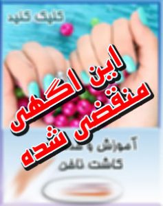 کاشت ناخن قلهک