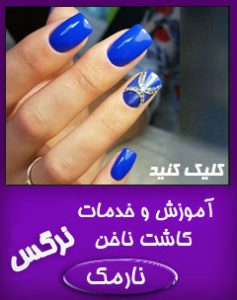کاشت ناخن نرگس