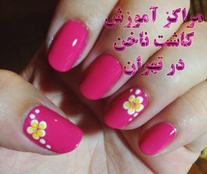 ناخن کار سعادت اباد