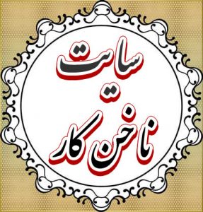 ترمیم کاشت ناخن